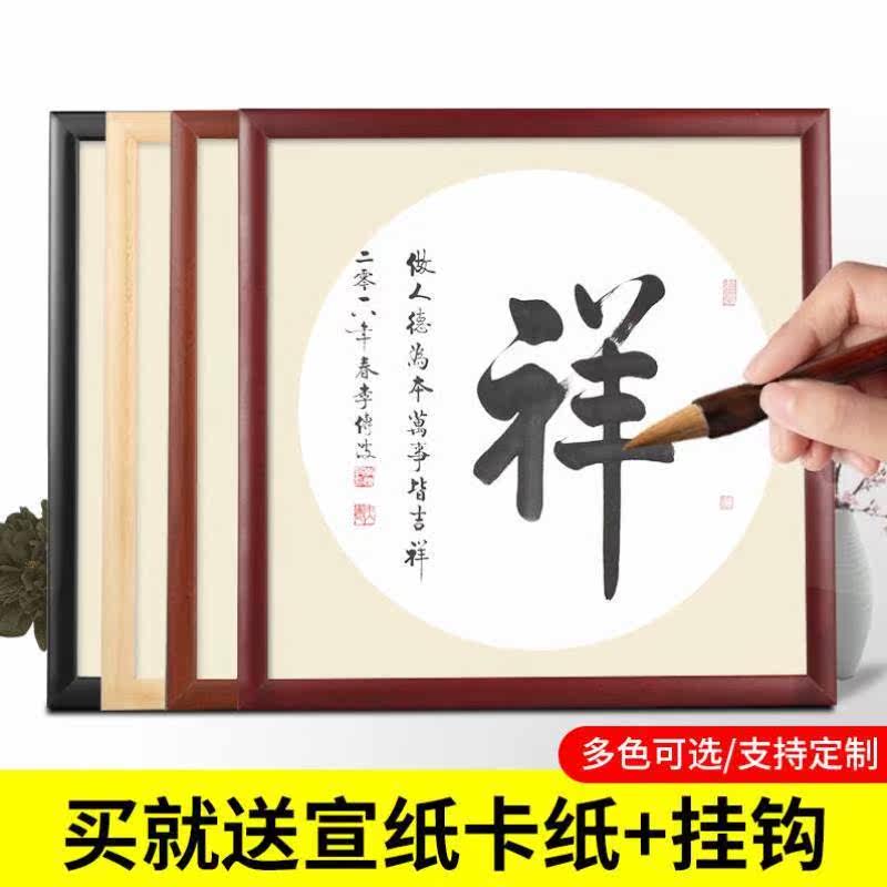 送同尺寸宣纸卡纸相框33正方形38diy50字画简约书法儿童画框挂墙_虎窝淘