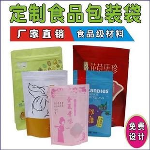 新品 塑料袋厂袋订v制真空家自封自立袋子可设W计印品log 食刷a包装