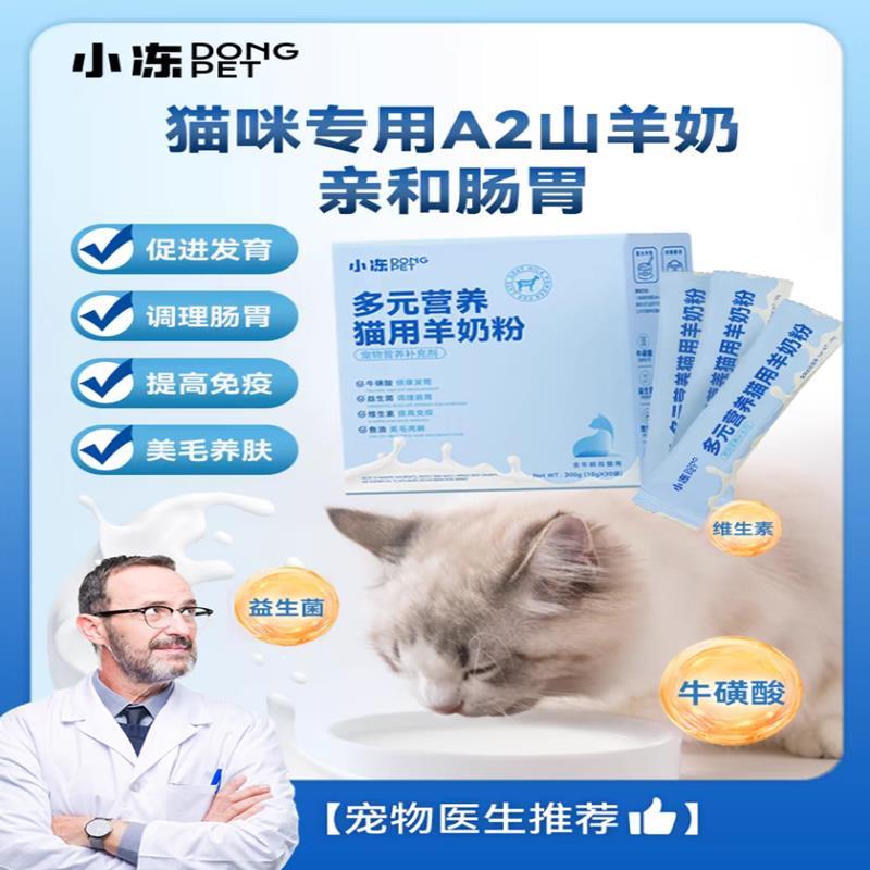 羊奶粉猫宠物幼猫小猫崽猫咪专用奶粉成猫狗狗幼犬喝的奶补充营养