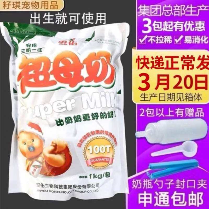 正常发安佑超母奶猪仔奶粉犊牛羊猪奶粉代乳粉兽用奶粉崽猪狗猫