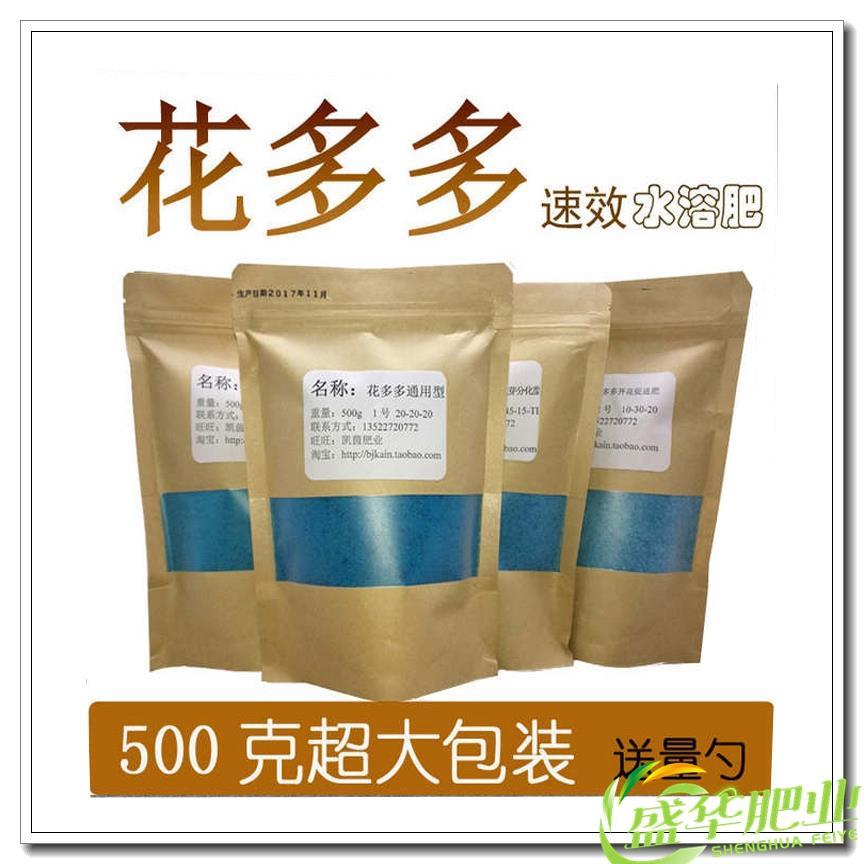 【包邮】花多多水溶肥料1号2号3号8号10号11号12号15号23号500克