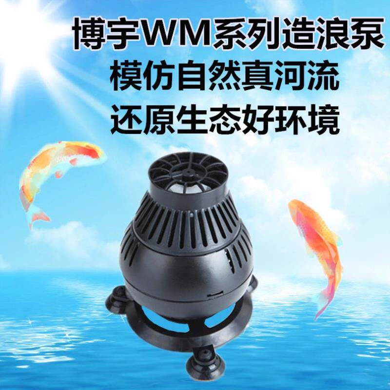 博宇WM-1造浪泵鱼缸海水缸造浪泵造流泵静音造浪泵造流泵