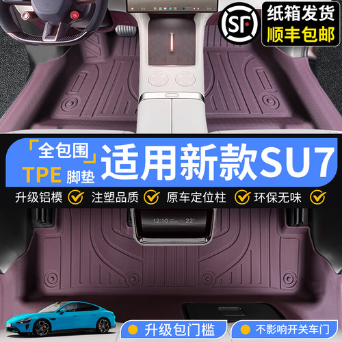 2026款新一代小米su7脚垫全包围