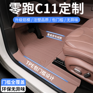 24-26款零跑C11专用TPE汽车脚垫全包围领跑c11包门槛改装配件用品