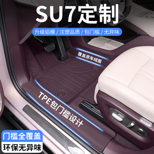 适用于24-26款小米su7专用包门槛tpe汽车脚垫全包围Max/Pro/Ultra