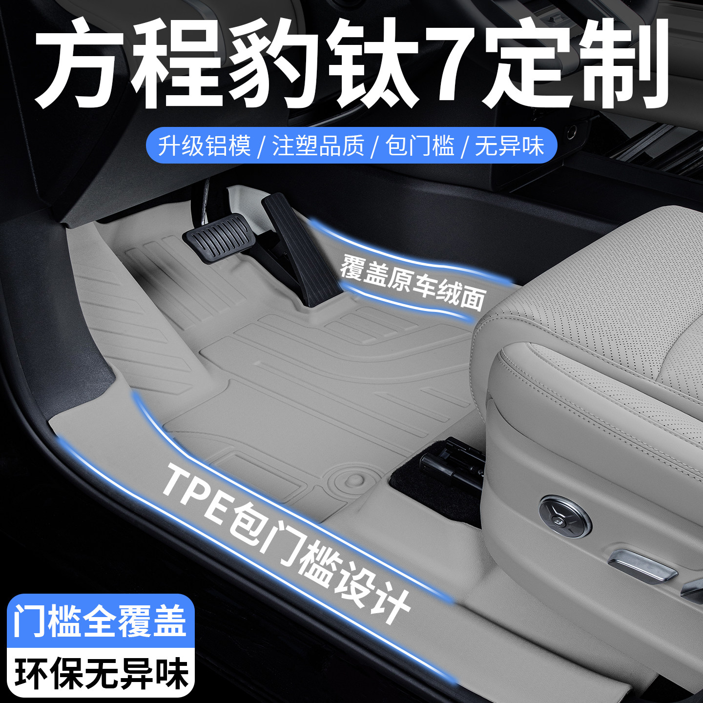 25款方程豹钛7专用tpe汽车脚垫全包围钛七地垫包门槛改装配件用品,汽车用品/电子/清洗/改装,专车专用脚垫,淘宝优惠券,粉丝福利购,淘宝优惠卷