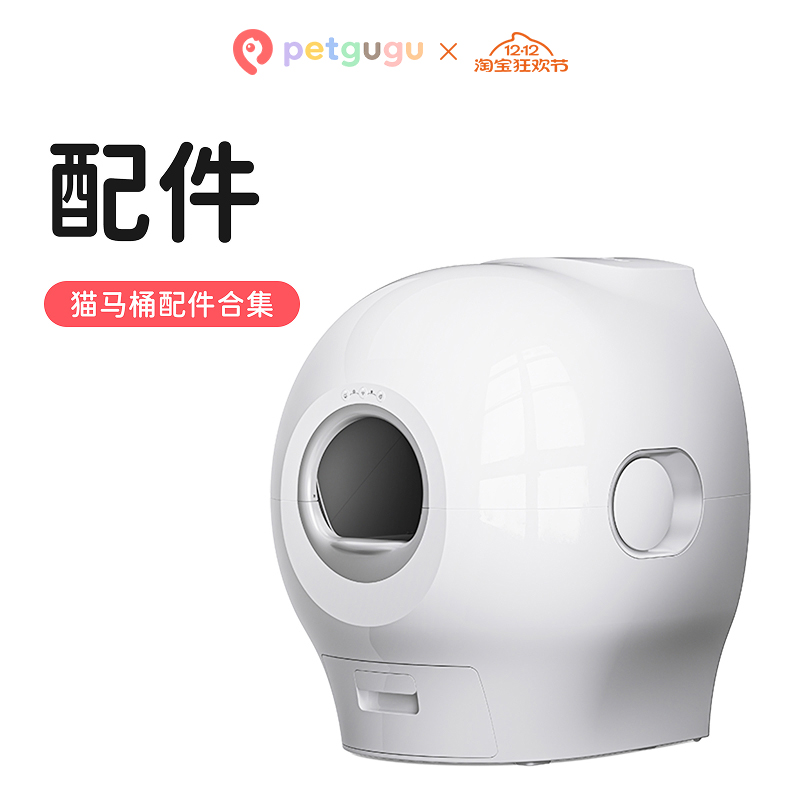 petgugu宠咕咕全自动冲水猫马桶配件集合