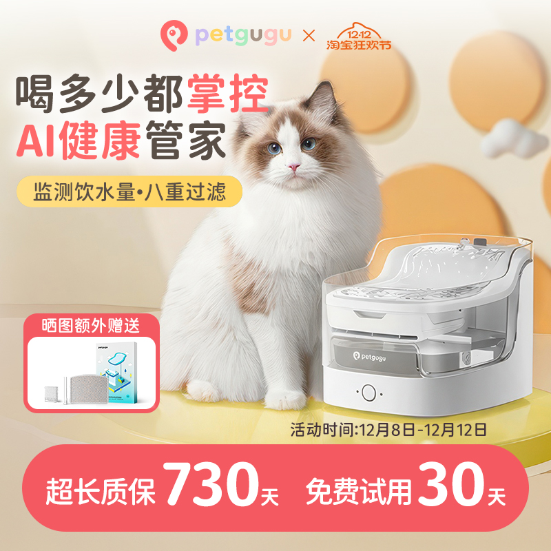 宠咕咕健康预警饮水机喝水量记录