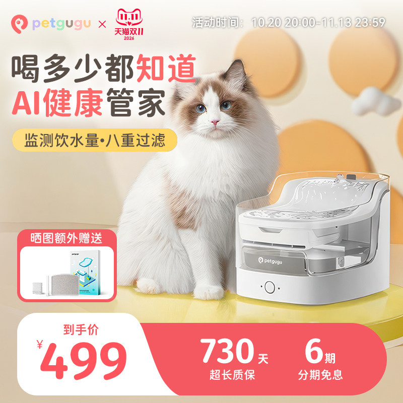 宠咕咕健康预警饮水机喝水量记录