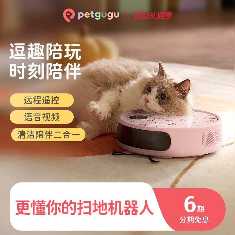 宠咕咕宠物陪伴机器人除毛陪伴