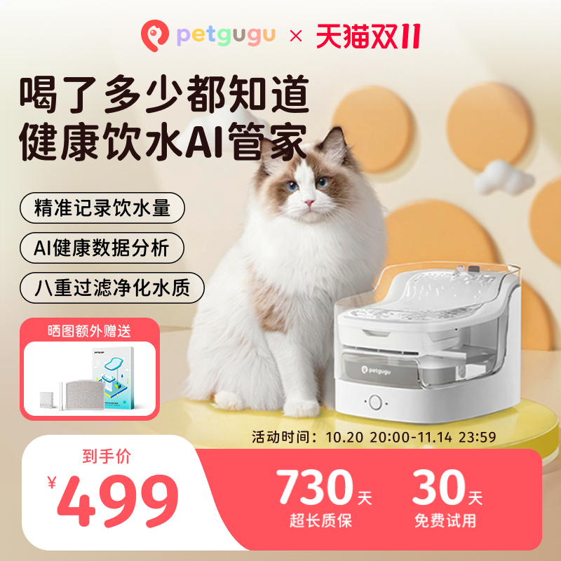 petgugu 宠咕咕瀑布饮水机猫咪狗智能过滤流动活水宠物自动饮水器