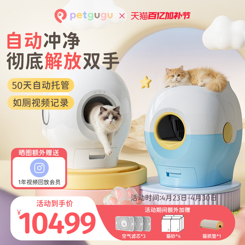 petgugu 宠咕咕全自动冲水式猫马桶宠物智能猫砂盆猫咪除臭猫厕所