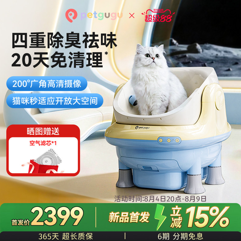 petgugu宠咕咕 智能猫砂盆咕咕舱全自动铲屎…