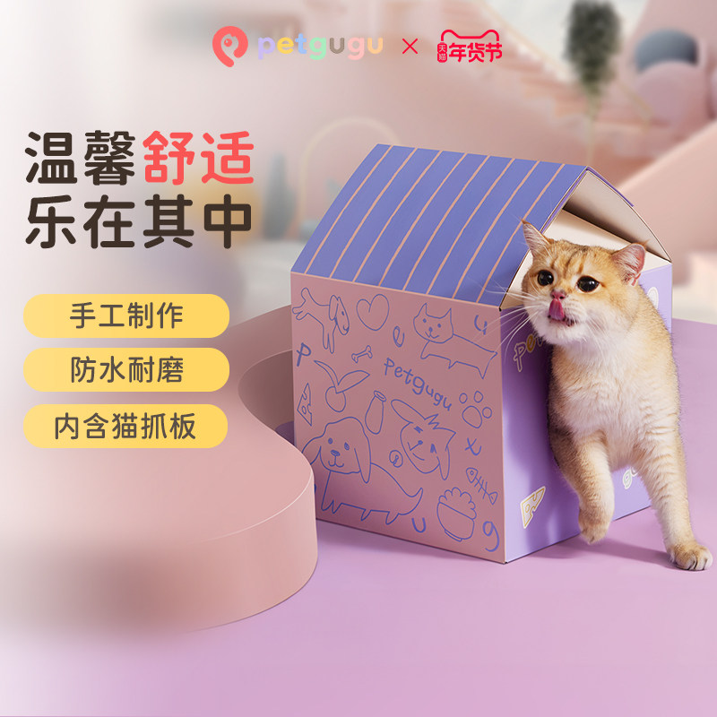 petgugu宠咕咕  原创猫窝 四季通用猫屋猫抓板通用大小幼猫通用,宠物/宠物食品及用品,猫窝/屋/帐篷/沙发,淘宝优惠券,粉丝福利购,淘宝优惠卷