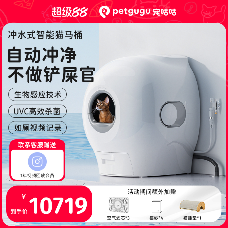 宠咕咕全自动上下水猫马桶