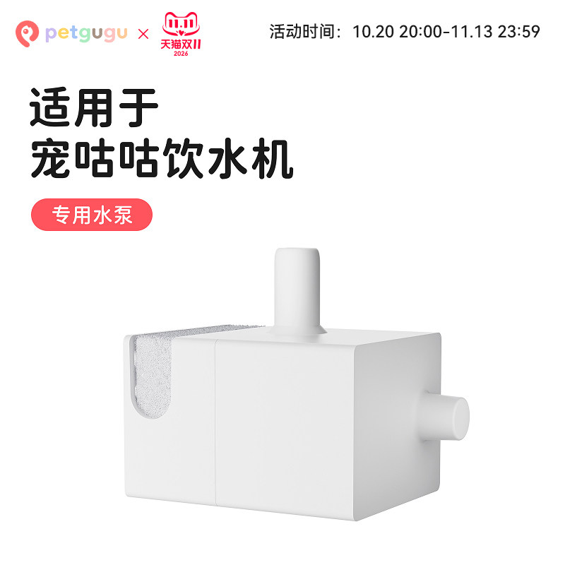 宠咕咕饮水机专用水泵