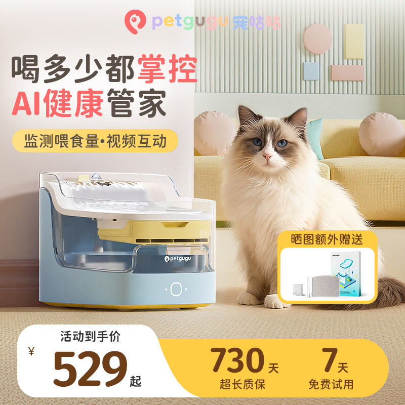 petgugu 宠咕咕瀑布饮水机猫咪狗智能过滤流动活水宠物自动饮水器