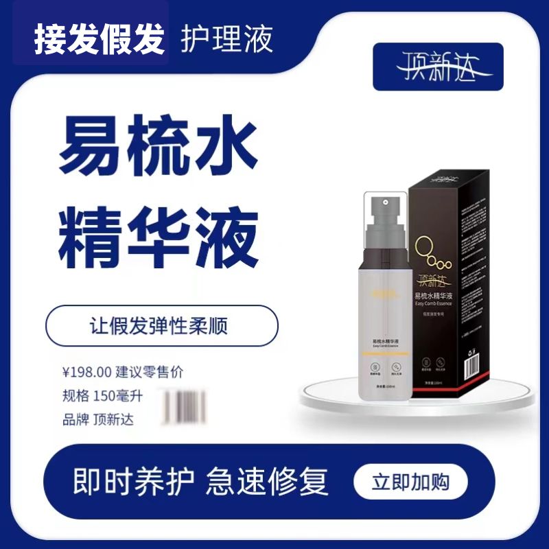 假发接发专用护理营养液喷雾精油