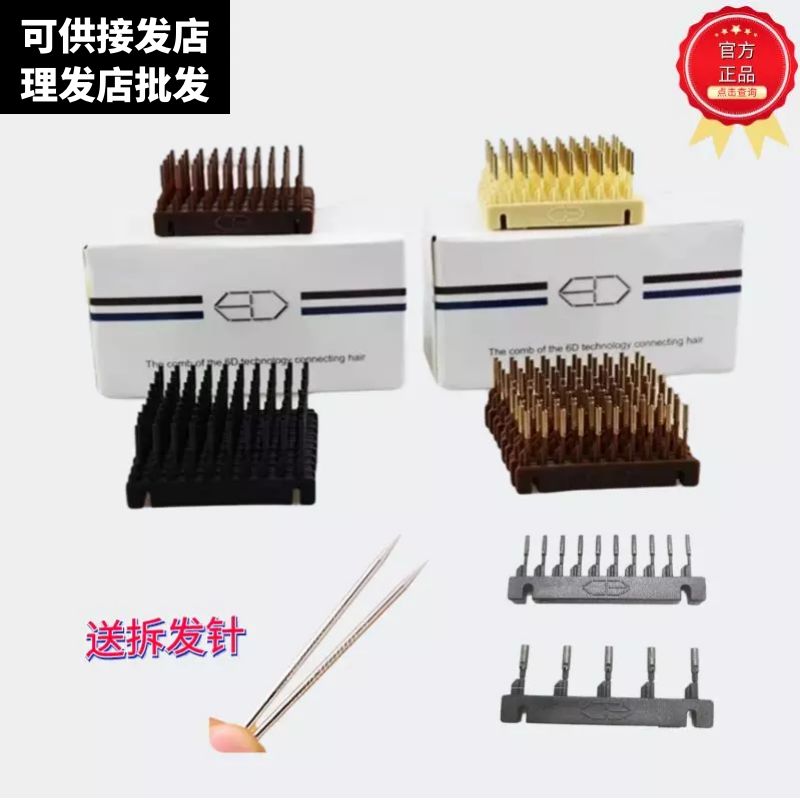 6D接发排扣二代排扣6d高端接发器