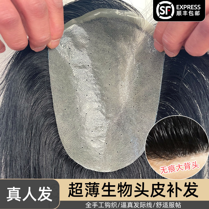男士头顶超薄生物头皮全真发假发补发片前额刘海隐形短发手工钩织