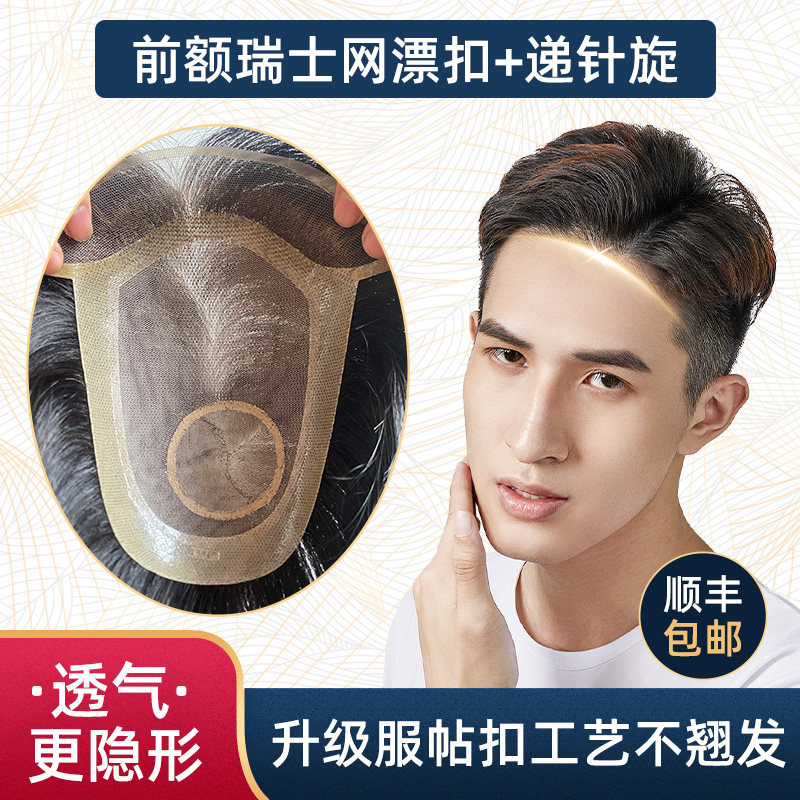 假发男递针旋前额瑞士网漂扣隐形无痕真人发丝整顶假发片商务,美发护发/假发,日常整顶假发,淘宝优惠券,粉丝福利购,淘宝优惠卷
