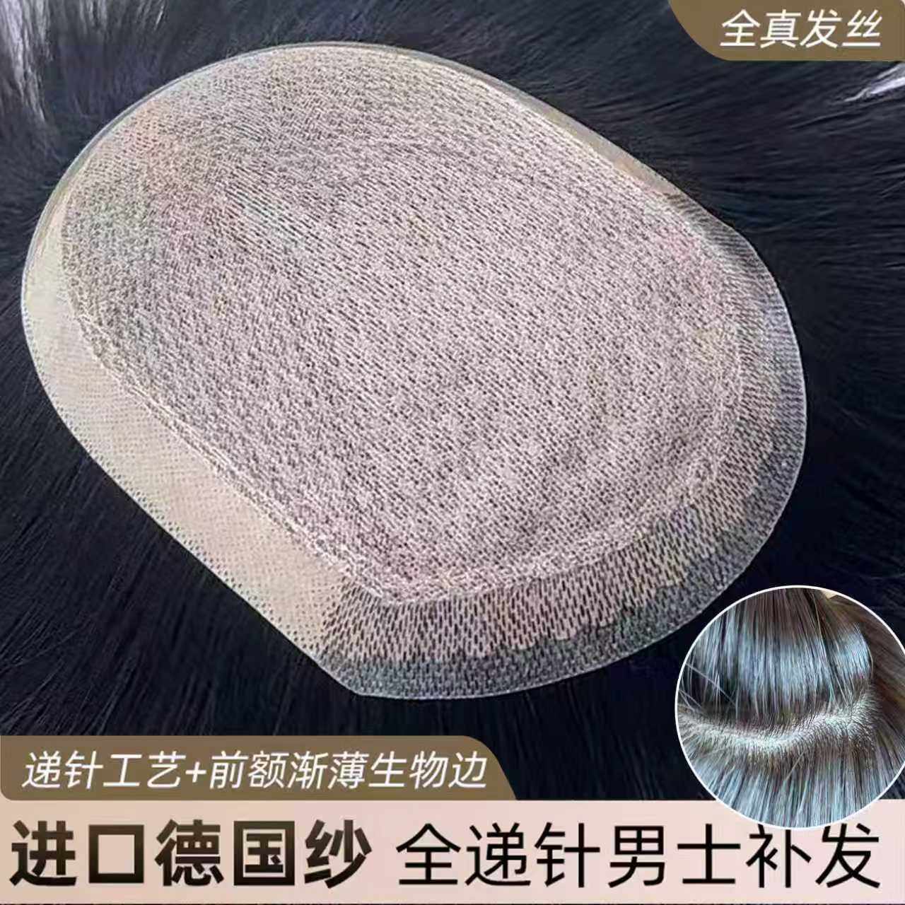 男士假发头顶补发递针真发补发块
