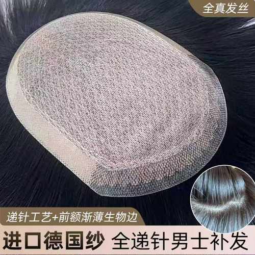 男士假发头顶补发递针真发补发块