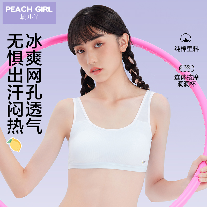 少女内衣二三阶段初高中学生纯棉运动防震背心青春期女孩发育文胸