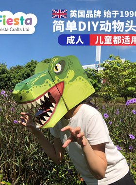 英国进口3D霸王恐龙世界侏罗纪头套手工diy拼图动物装扮面具玩具