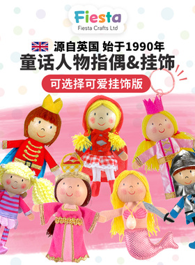 英国品牌故事教具童话人物宝宝手指玩偶具早教毛绒布偶包包挂饰件
