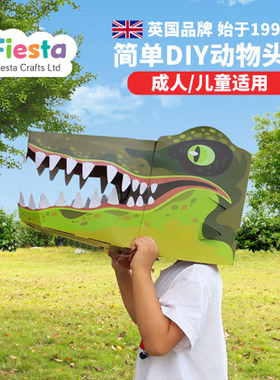 英国进口3D小鳄鱼纸质头套手工diy拼图动物装扮面具成人儿童玩具