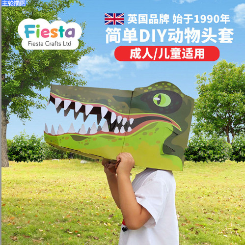 英国进口3D小鳄鱼纸质头套手工diy拼图动物装扮面具成人儿童玩具