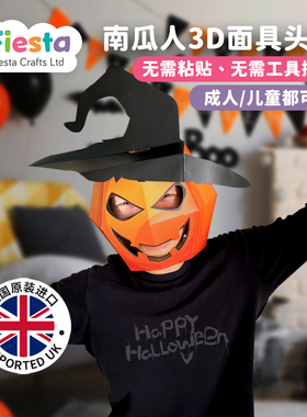 英国进口3D圣诞南瓜人纸质头套手工diy动物装扮面具成人儿童作品