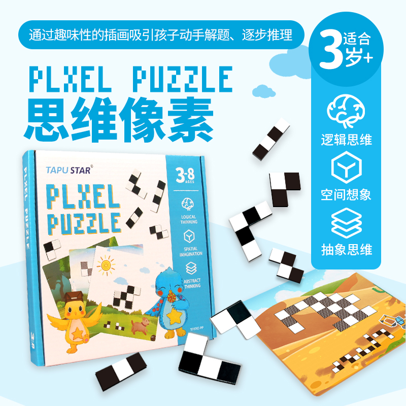 3-8岁逻辑思维小学幼儿园教具