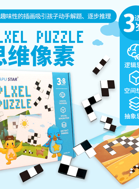 儿童逻辑像素思维训练几何思维训练拼图闯关益智桌游幼小衔接桌游
