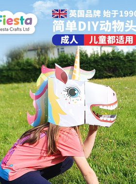 英国进口3D彩虹独角兽鲨鱼儿童头套手工diy拼图动物装扮面具玩具