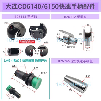 大连溜板箱配件进刀手柄按钮