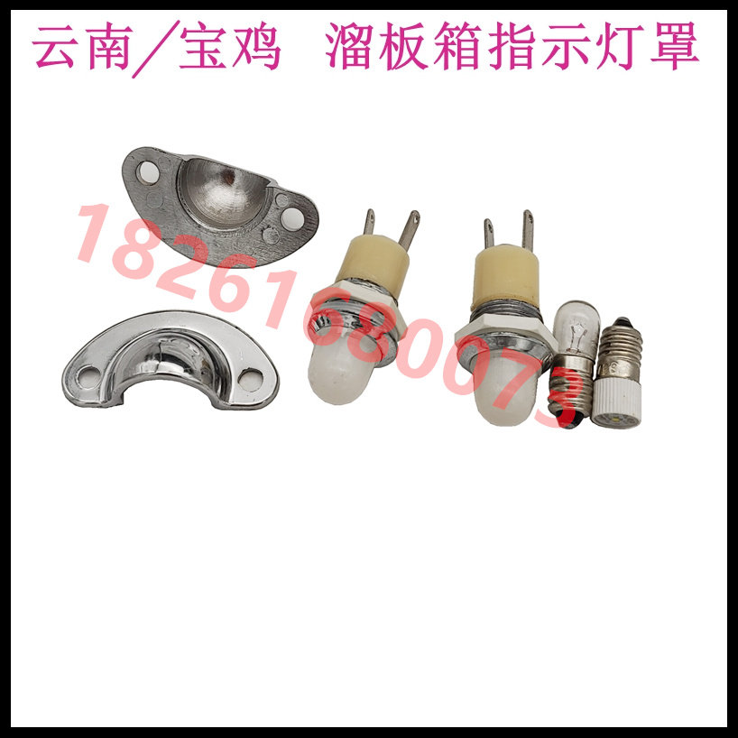 云南宝鸡沈阳大连车床溜板箱刻度盘指示灯 灯泡 灯珠 指示灯罩,五金/工具,车床,淘宝优惠券,粉丝福利购,淘宝优惠卷