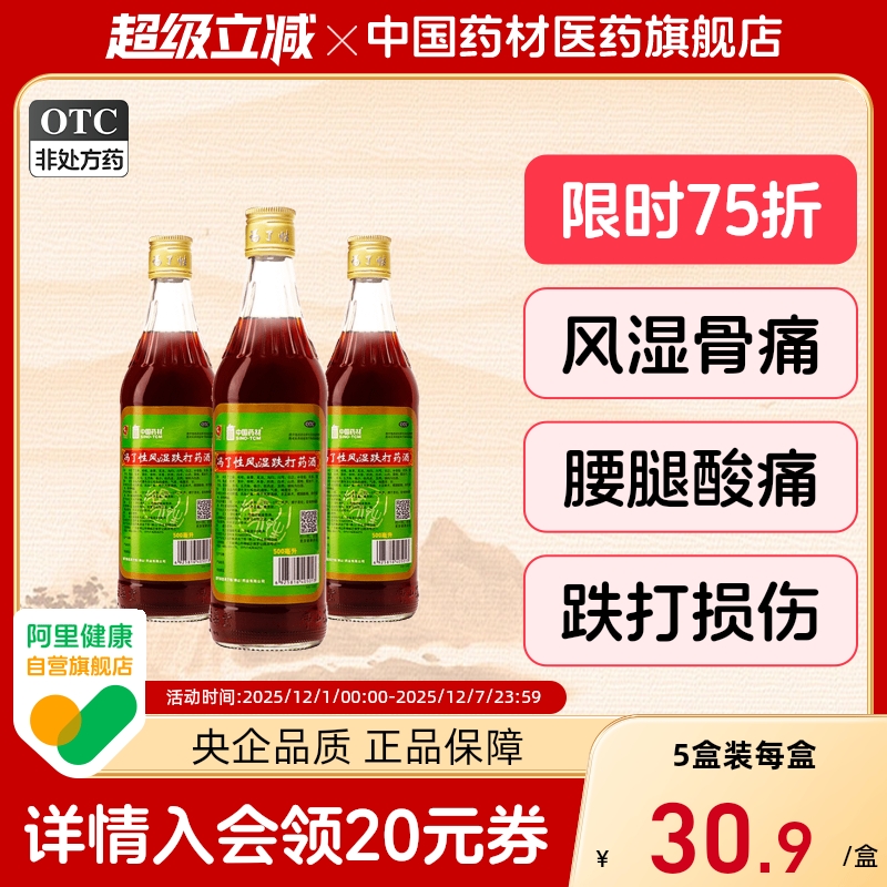 【冯了性】冯了性风湿跌打药酒500ml/瓶活血止痛跌打损伤风寒风湿骨痛手足麻木