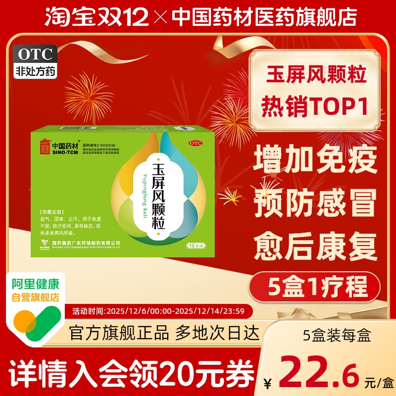 【德众】玉屏风颗粒5g*12袋/盒