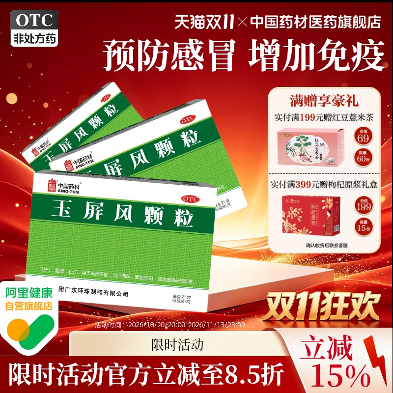 玉屏风颗粒官方旗舰店21袋提高免疫力感冒中成药小儿成人体虚正品