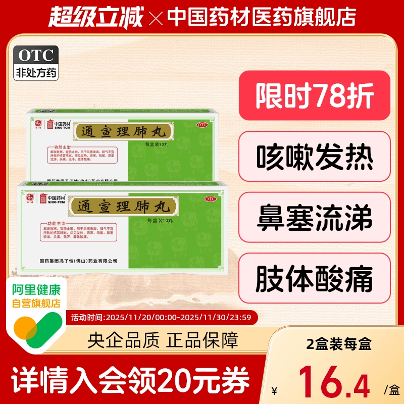 【佛山】通宣理肺丸6g*10丸/盒