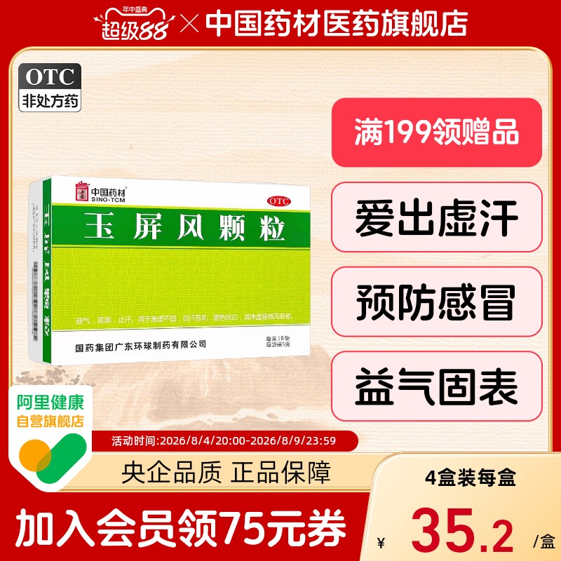 玉屏风颗粒散官方旗舰店18袋中国药材德众中药黄芪补气止汗体虚 - 实物图