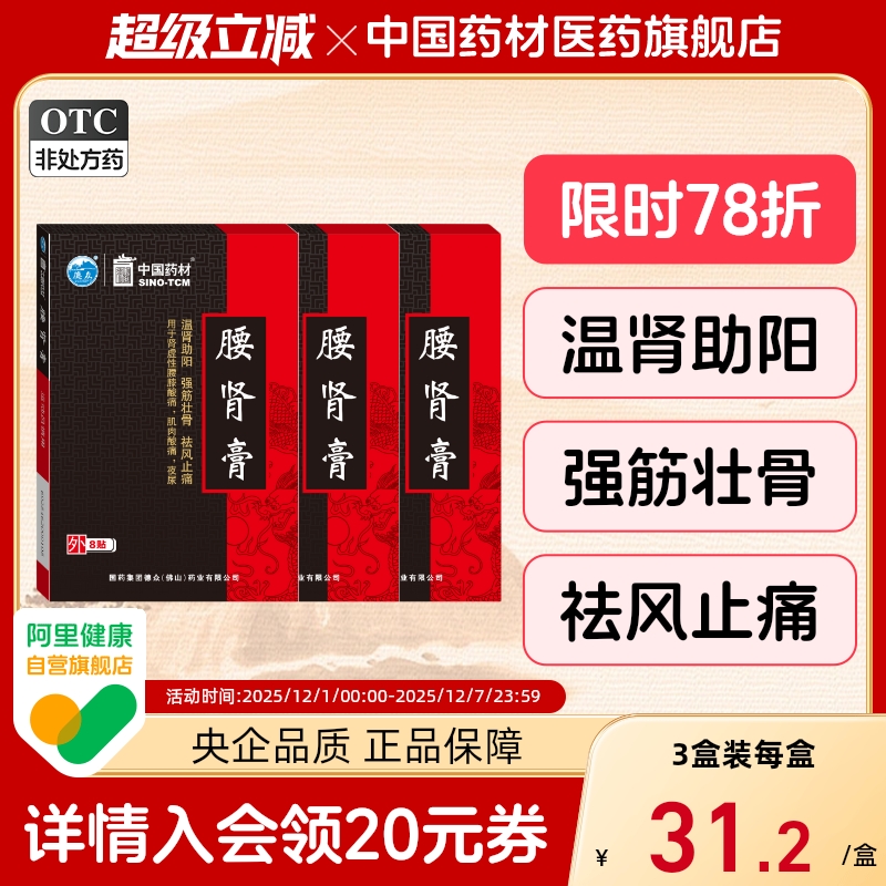 【德众】腰肾膏8贴/盒