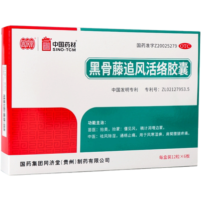 【同济堂】黑骨藤追风活络胶囊0.3g*36粒/盒肩周炎痛风颗粒颈椎病风湿