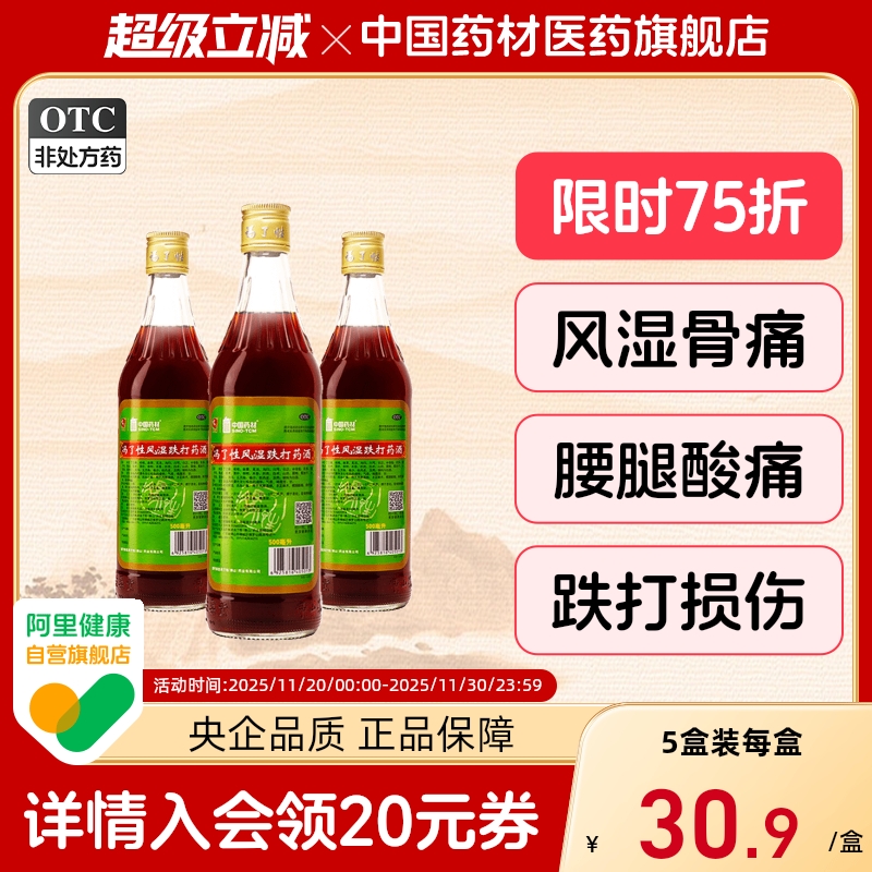 【冯了性】冯了性风湿跌打药酒500ml/瓶活血止痛跌打损伤风寒风湿骨痛手足麻木