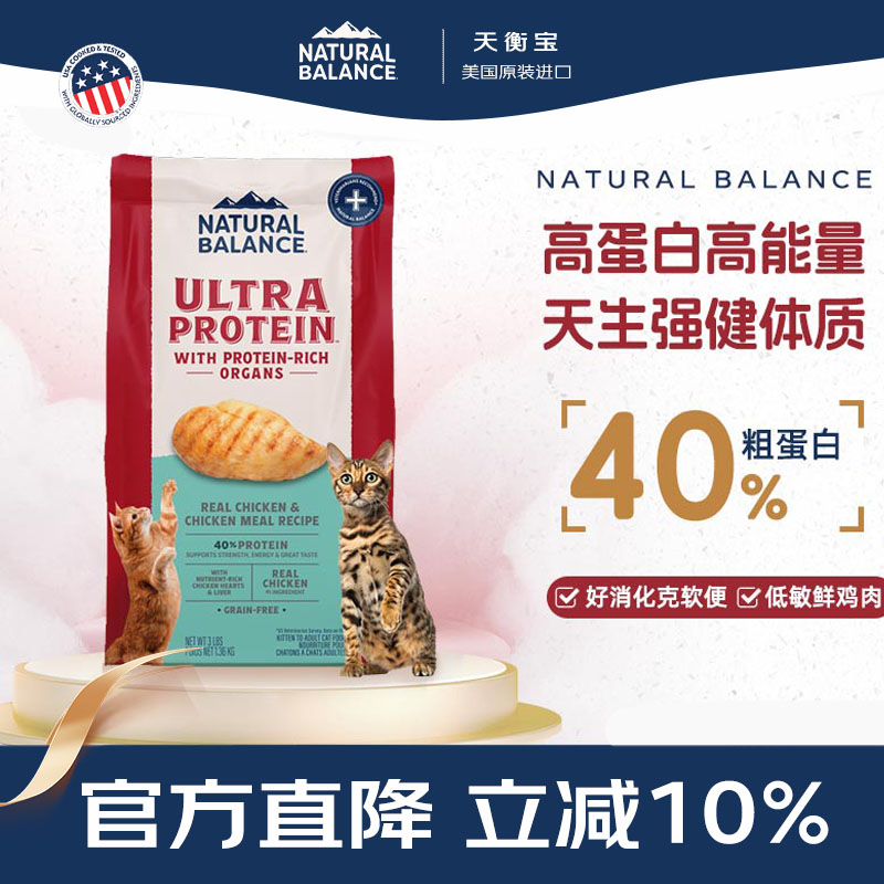 天衡宝成幼猫美国进口高白蛋猫粮
