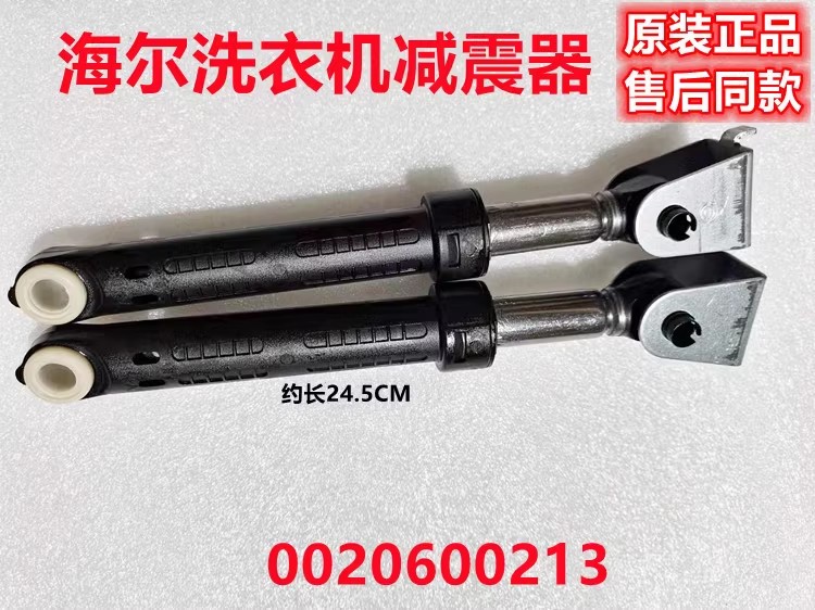 适用海尔滚筒洗衣机原装正品减震器 平衡缓冲减振0020600213