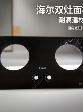 适用海尔燃气灶钢化玻璃灶面灶台Q330U9/Q2321/Q2B0/QE636B原装