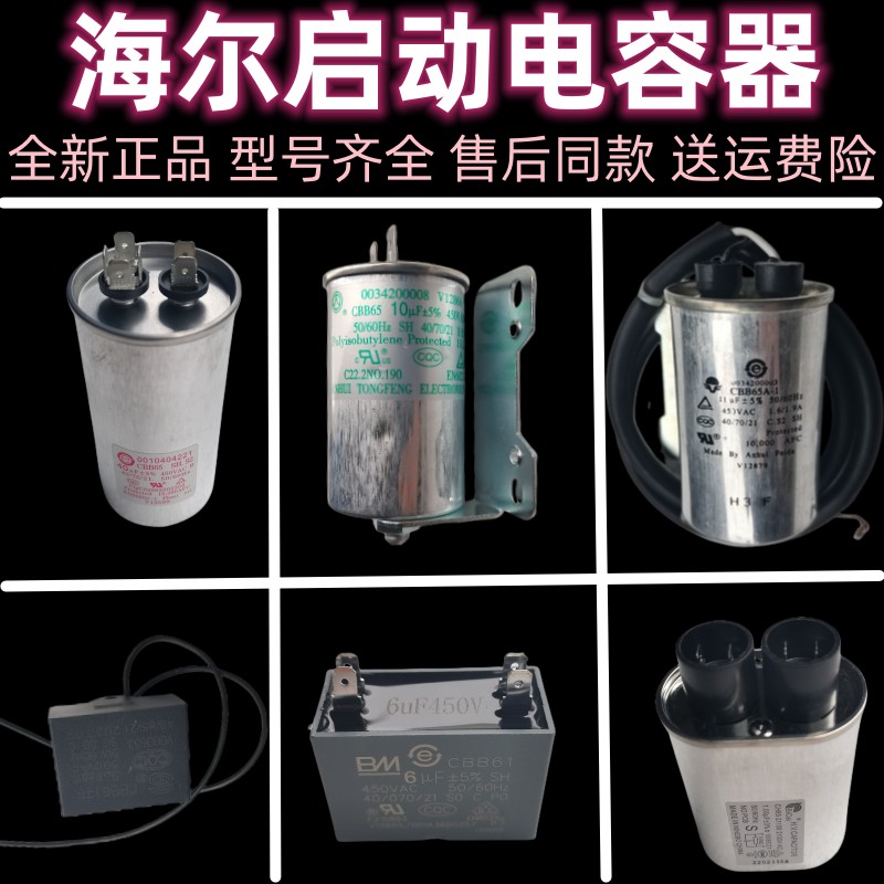 海尔启动电容器空调油烟机图片